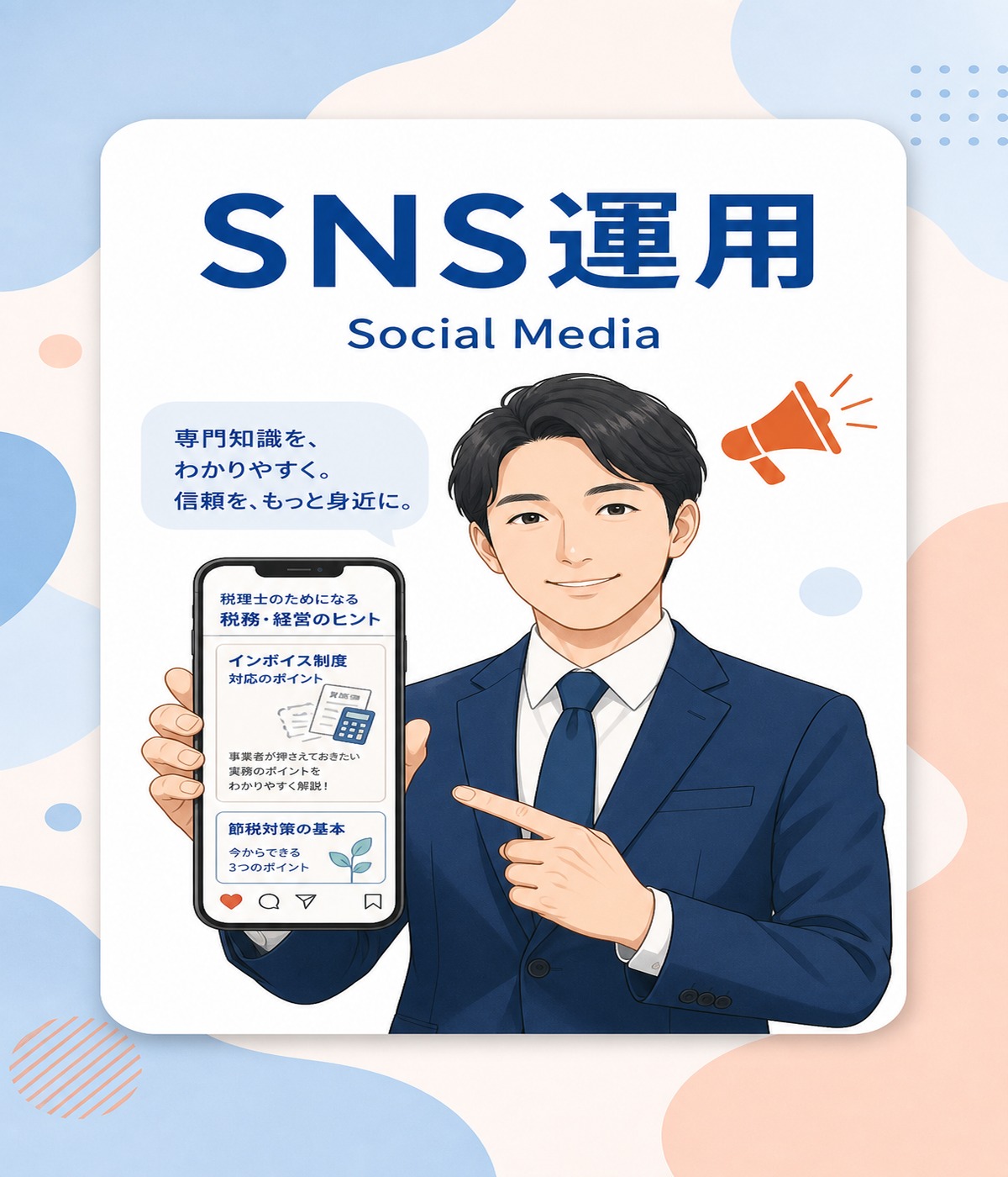 SNS運用